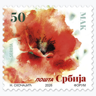 Редовна марка МАК 2026