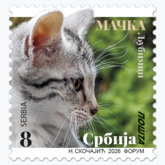 Редовна марка љубимци мачка 2026