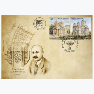 ФДЦ Сакрална архитектура 2026
