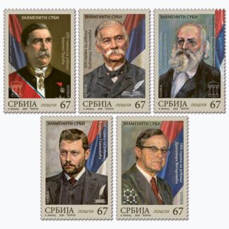 Знаменити Срби 2026 Пригодне марке