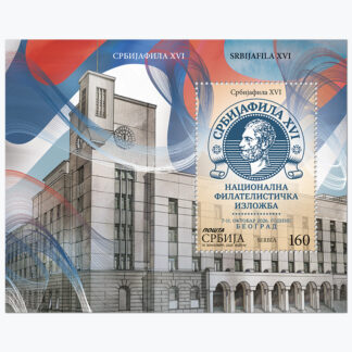 2026 Србијафила XVI блок
