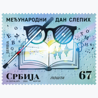 Пригодна поштанска марка 802014 Међународни дан слепих